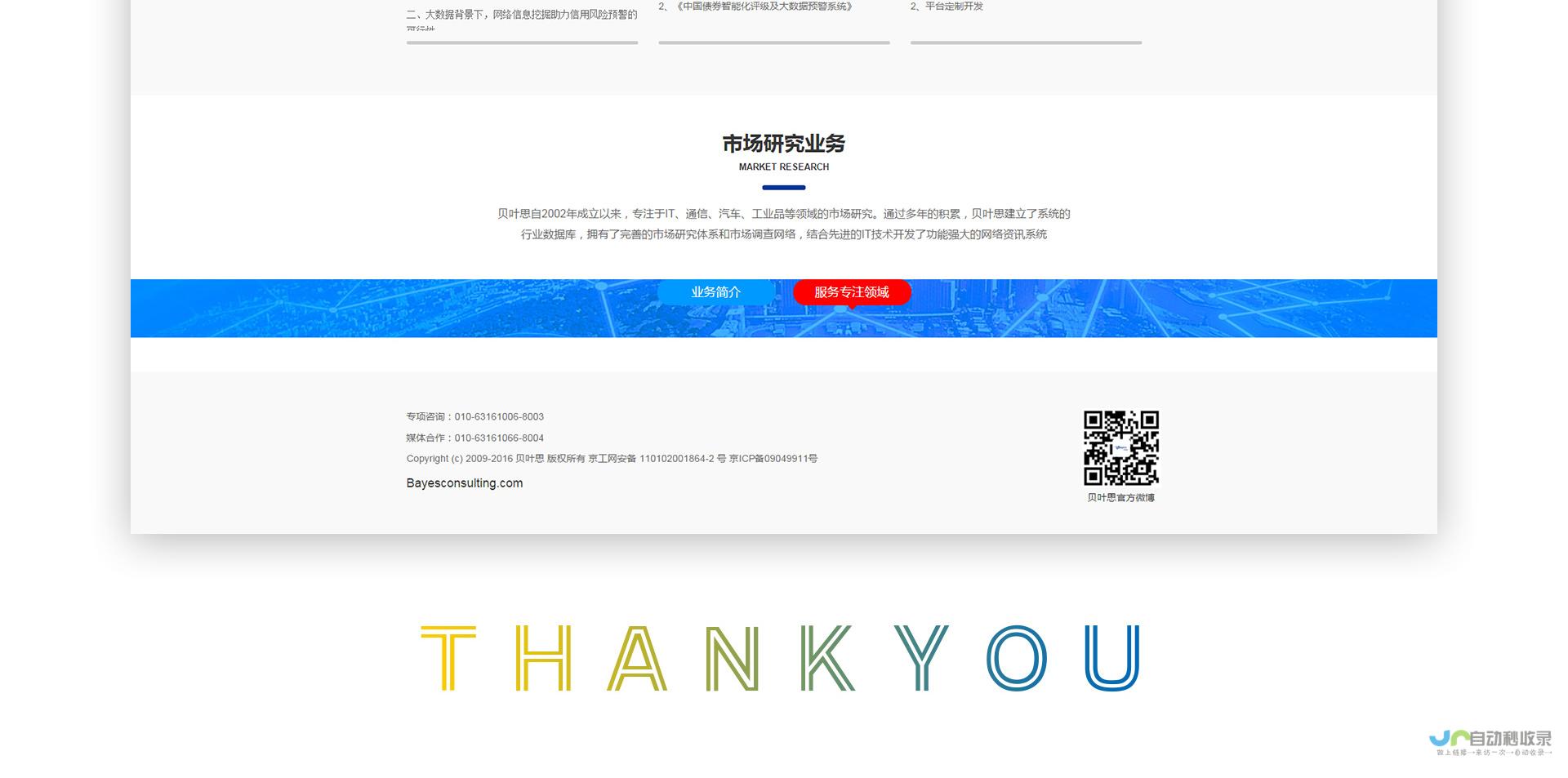 北京专业网站建设服务：定制化解决方案，满足您独特的企业需求