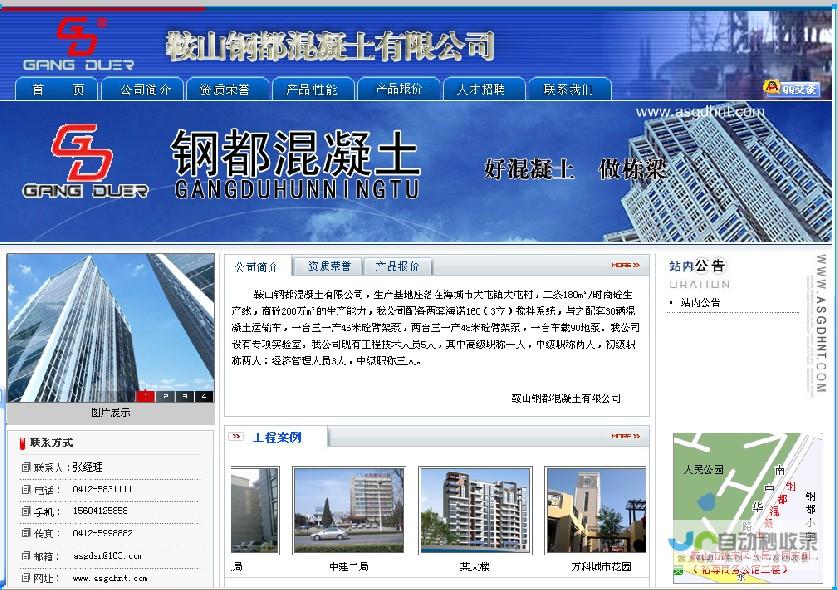 鞍山专业网站制作：从设计到推广，全方位助力企业发展