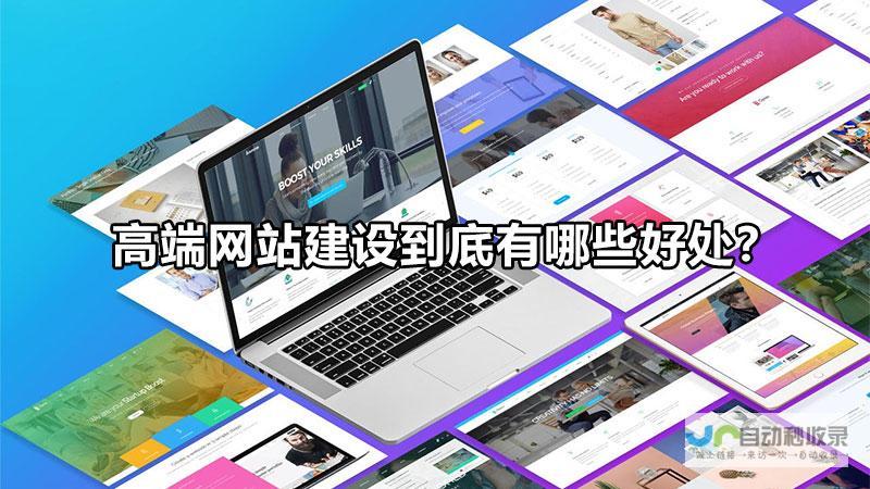 网站建设：获取专业的联系方式，开启您的线上成功之路