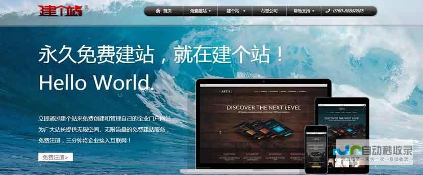 免费建站平台大揭秘：无需专业技术，快速搭建个人/企业网站，开启线上成功之路！
