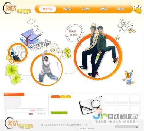 班级网站模板：打造互动交流的学习平台