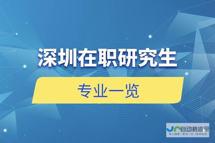深圳专业网站推广优化服务：精准引流，高效提升网站排名，获得更多潜在客户