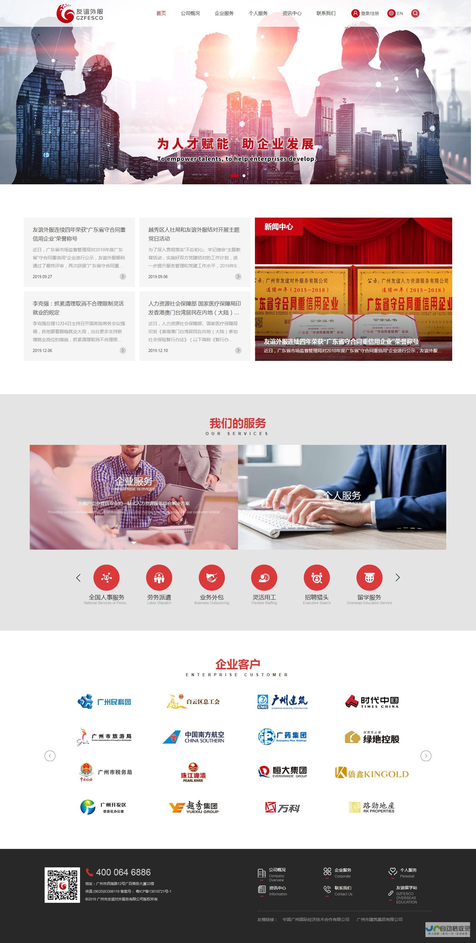 广州网站开发：打造您的在线品牌，引领数字营销新时代