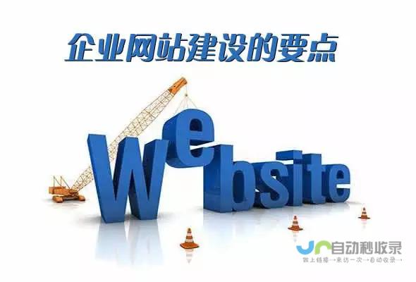 网站建设与推广：成就您的线上成功，从知名品牌开始
