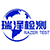 青岛环境检测,废水检测,环评验收检测,山东瑞泽检测评价技术