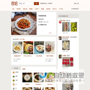 香哈网 - 菜谱|美食菜谱|菜谱大全-学做菜、秀美食！