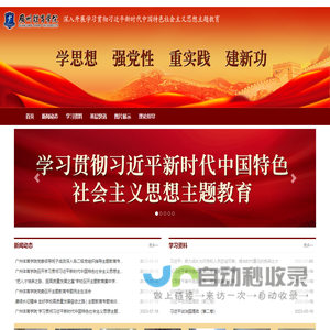 专题学习网站