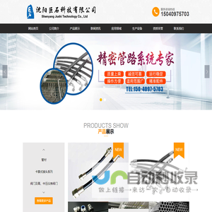 沈阳巨石科技有限公司
