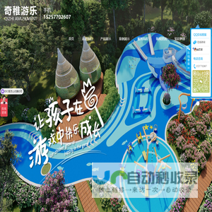 温州奇稚游乐设备有限公司