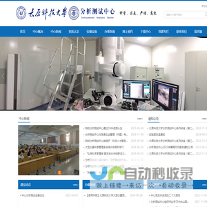 太原科技大学分析测试中心