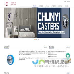 中山市淳益脚轮制造有限公司