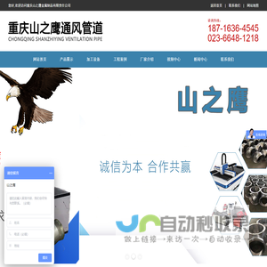 重庆风管加工|白铁加工|防排烟管道加工-重庆山之鹰通风管道加工厂家