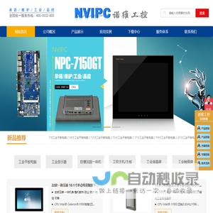 诺维工控 - 工业平板显示器 - 厂家直销 - 工业显示器