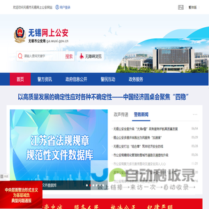 无锡网上公安-首页