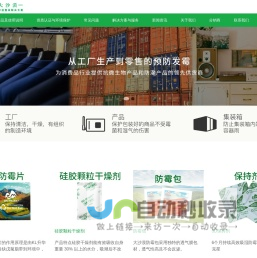 晋江市顺兴大沙漠科技有限公司--专注于除湿、抗菌、防霉产品的研发与制造。