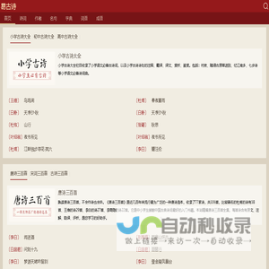 易古诗 - 简单易记古诗词 Egansu