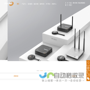 GUANYEE冠艺无线-专业无线投屏协作系统-音视频信号设备制造商-冠艺无线投屏器