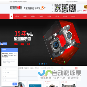 温州罗斯蒙机械科技有限公司