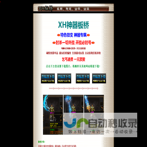 XH板桥