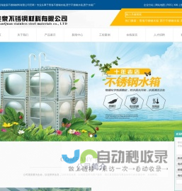 青海不锈钢水箱_西宁不锈钢水箱_西宁水箱厂-青海旋泉不锈钢材料有限公司