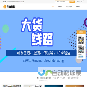 青竹海淘|美中转运