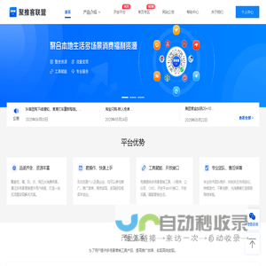 聚推客联盟 - CPS广告联盟平台