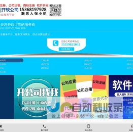 公司注册_公司注销_微信小程序开发_app软件开发_网站开发运营推广-企服网