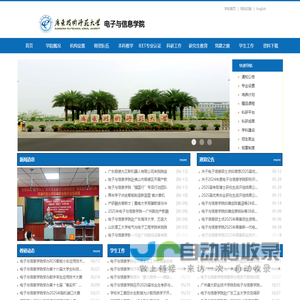 电子与信息学院  广东技术师范大学