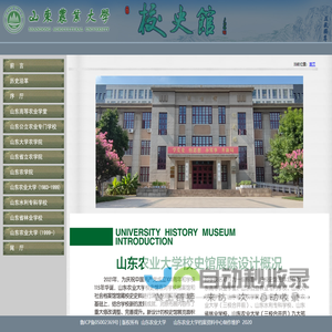 山东农业大学数字校史馆