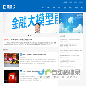蓝时代-最具视角的科技商业评论，不懈探索科技源动力