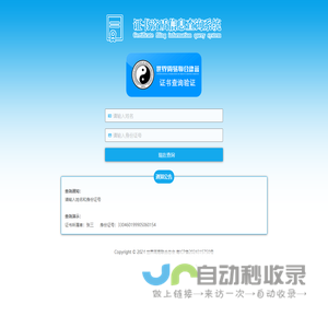 世界周易联合总会证书查询系统