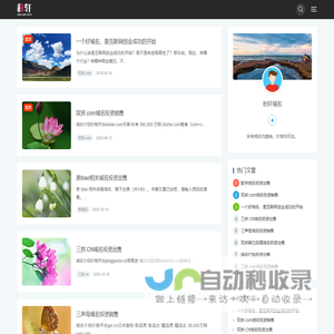 秋轩域名投资交易-提供域名投资,域名交易,域名买卖,域名注册及域名相关资讯