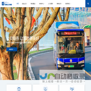 杭州市公共交通集团有限公司