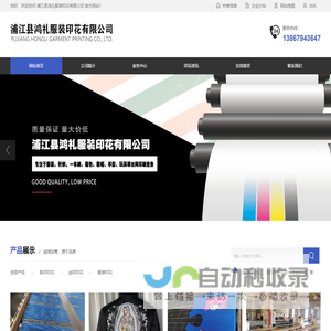 服装印花_丝印|胶印|烫金印花【加工厂家】浦江县鸿礼服装印花有限公司