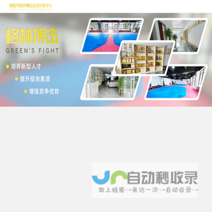 绵阳市格林搏击运动训练中心