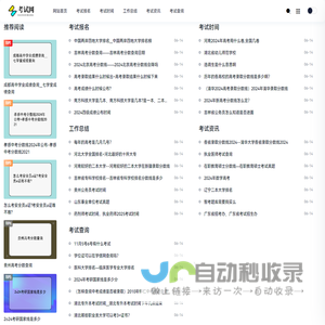 曲奇考试网-提供各类考试经验和考试信息!