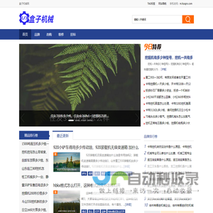 盒子机械网 - 为您提供工程机械产品报价,工程机械整机导购,行情,评测等