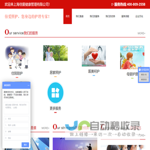 上海倍爱健康管理有限公司