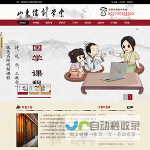 山东儒训学堂_幼儿国学_国学启蒙_幼儿培训_国学_幼小衔接_传统文化_儒训学堂官网