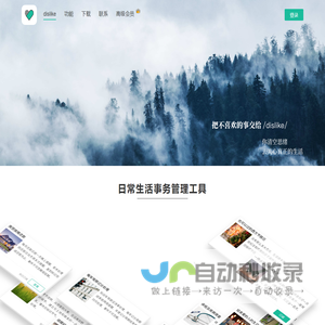 巷子科技Dislike产品官网