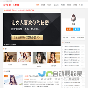 江寒必恋术在线阅读_江寒必恋术免费下载 - 江寒必恋术电子书