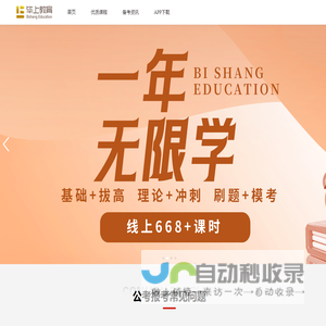 公务员考试-国考省考公务员考试面试培训/报名网/时间/职位-毕上教育