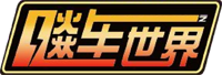 飚车世界 - 首页